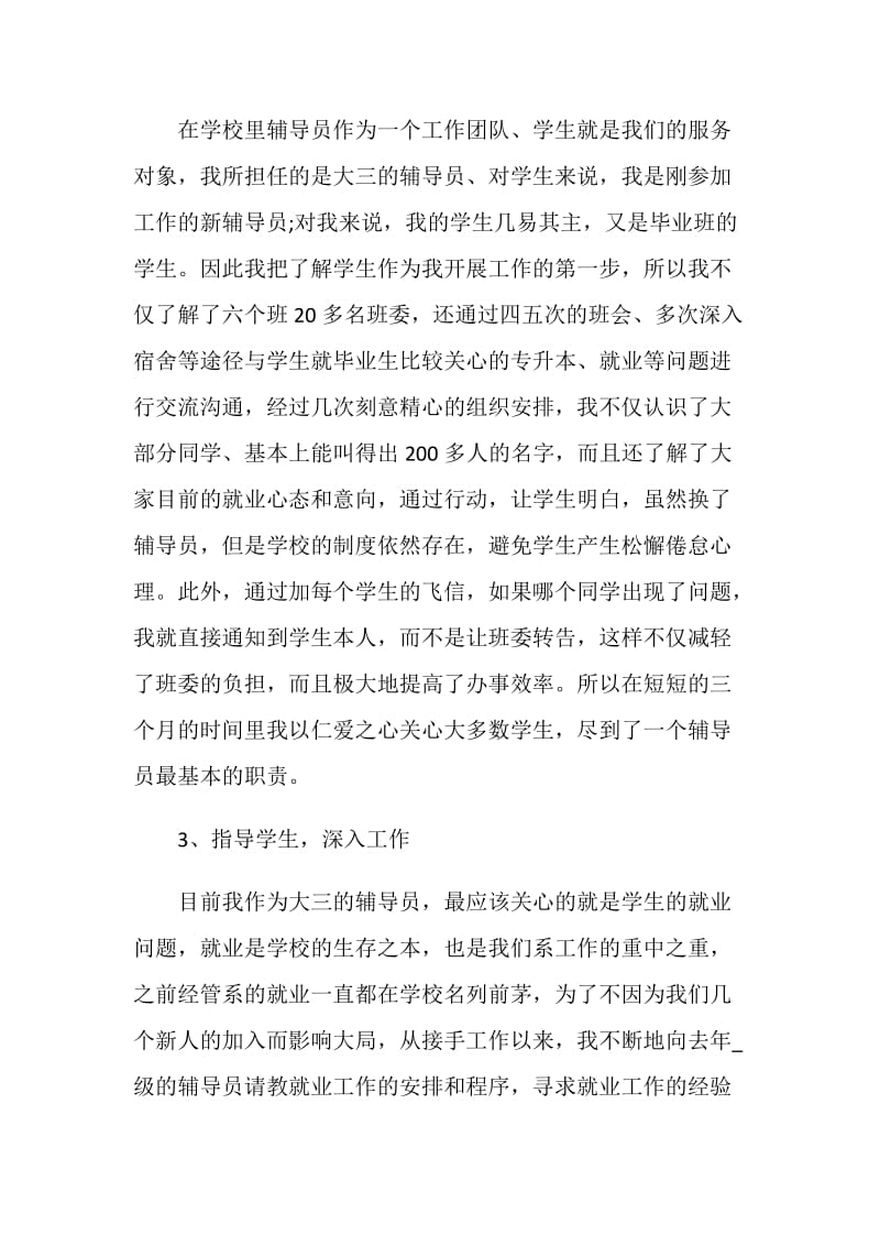 教师述职报告评定.doc_第2页