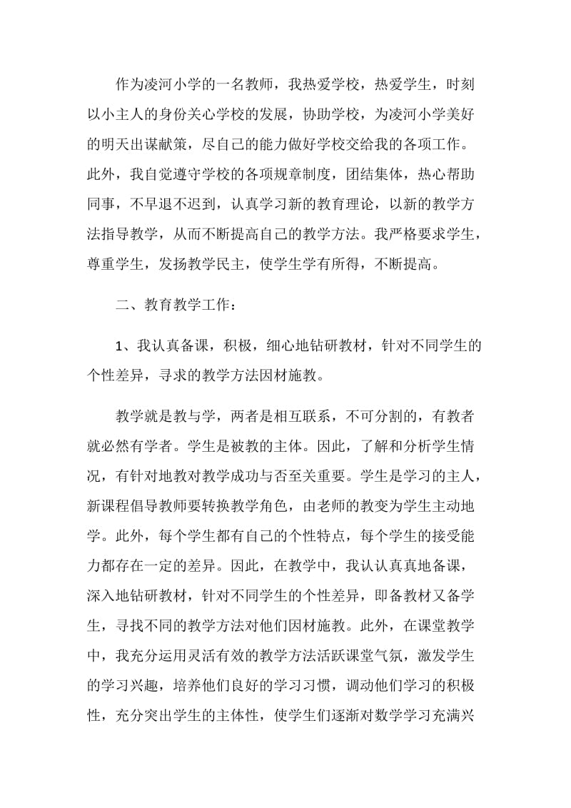 数学老师年度考核个人工作总结.doc_第2页