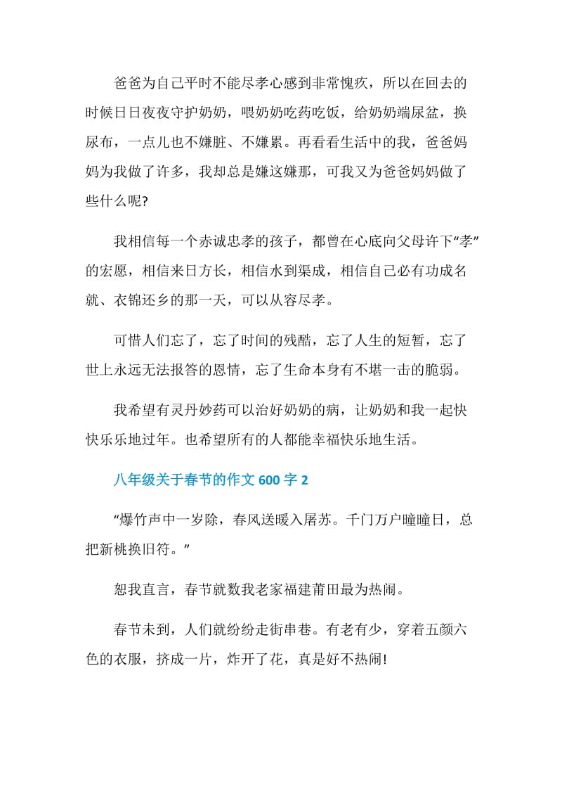 八年级关于春节的作文600字.doc_第2页