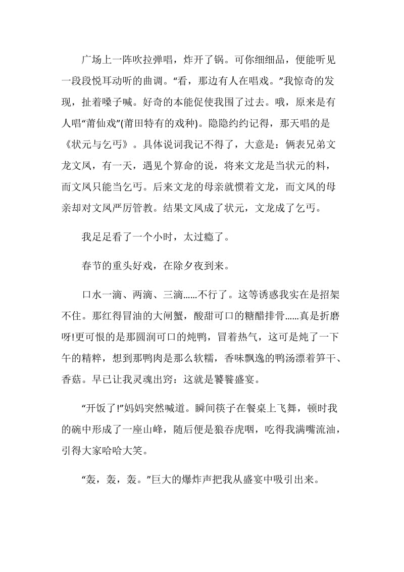 八年级关于春节的作文600字.doc_第3页