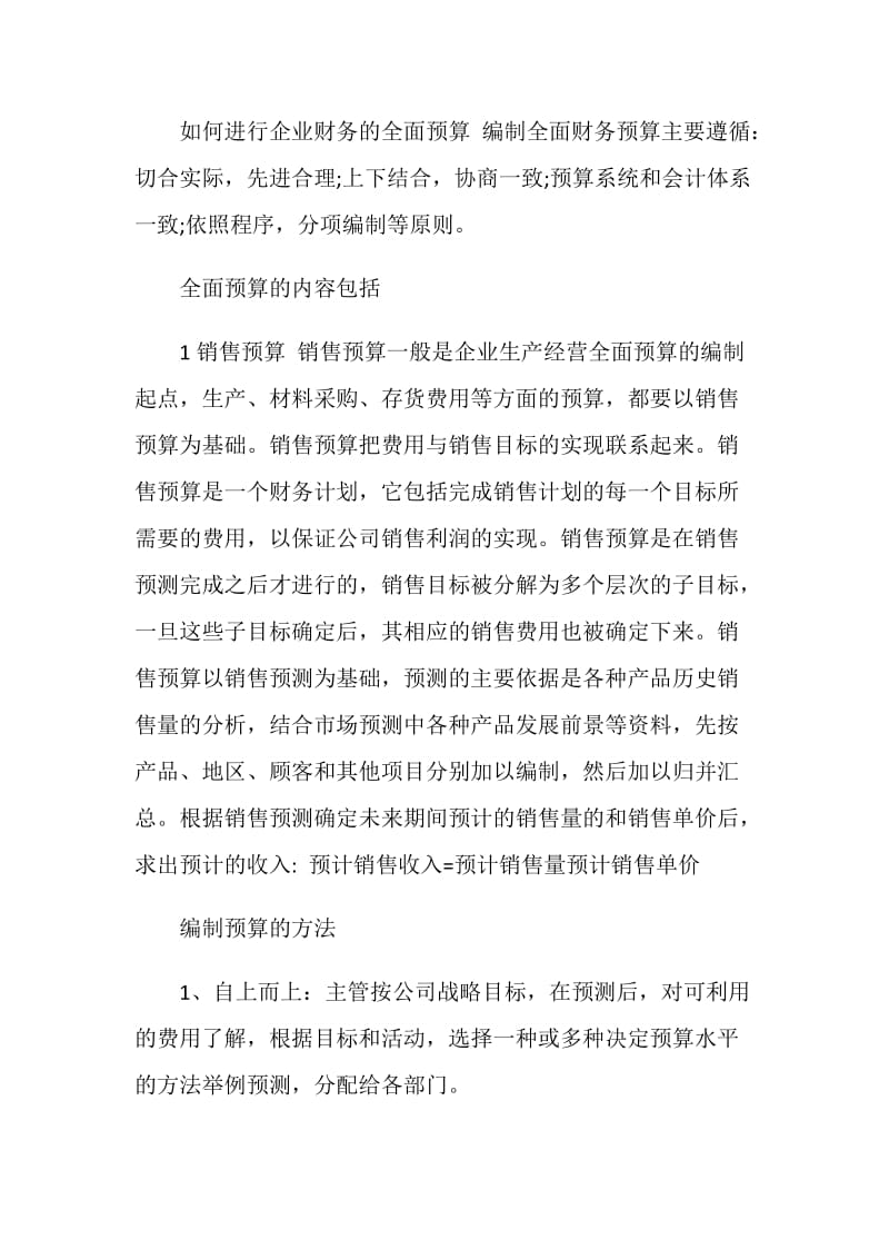 财务实习报告摘要.doc_第2页