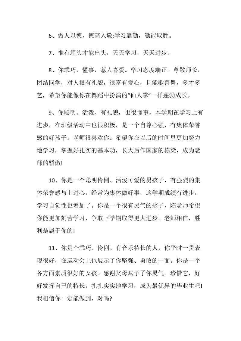 温馨的教师赠言说说80句.doc_第3页