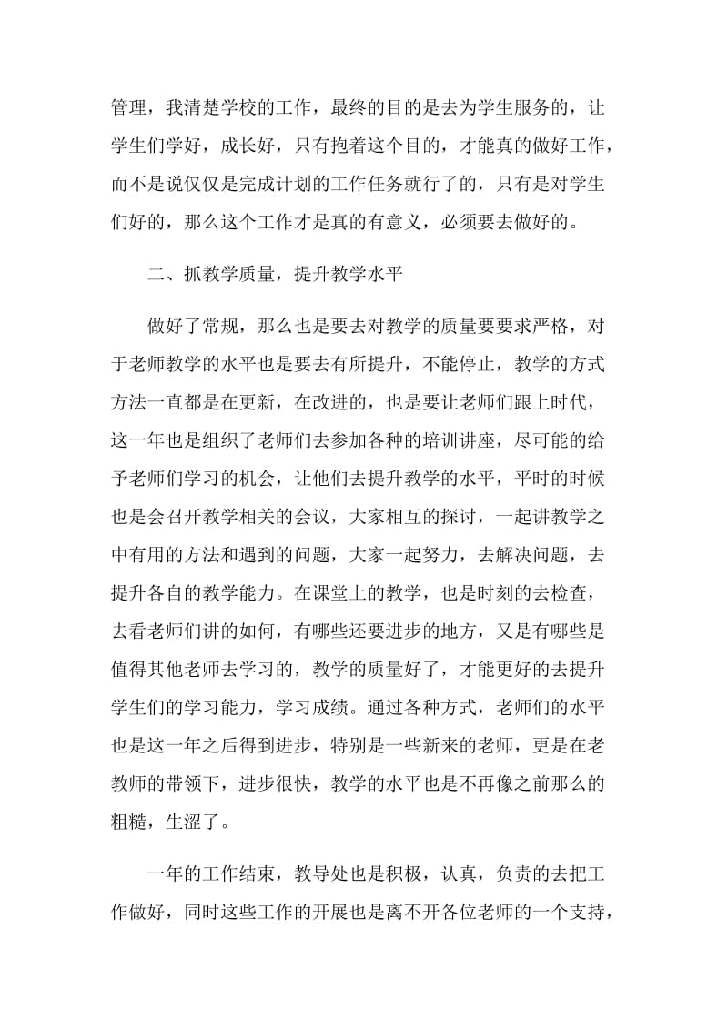 2021教导主任工作总结优秀范文.doc_第2页