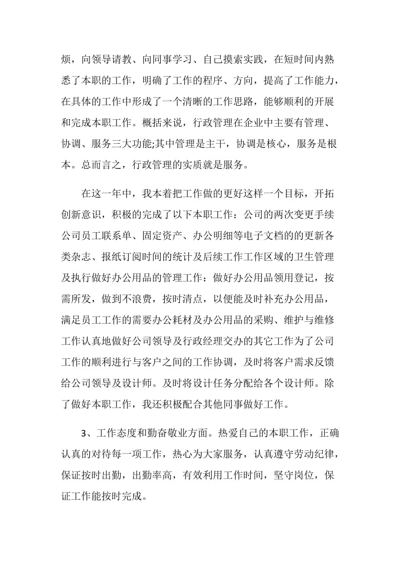 行政助理年中个人总结报告.doc_第2页