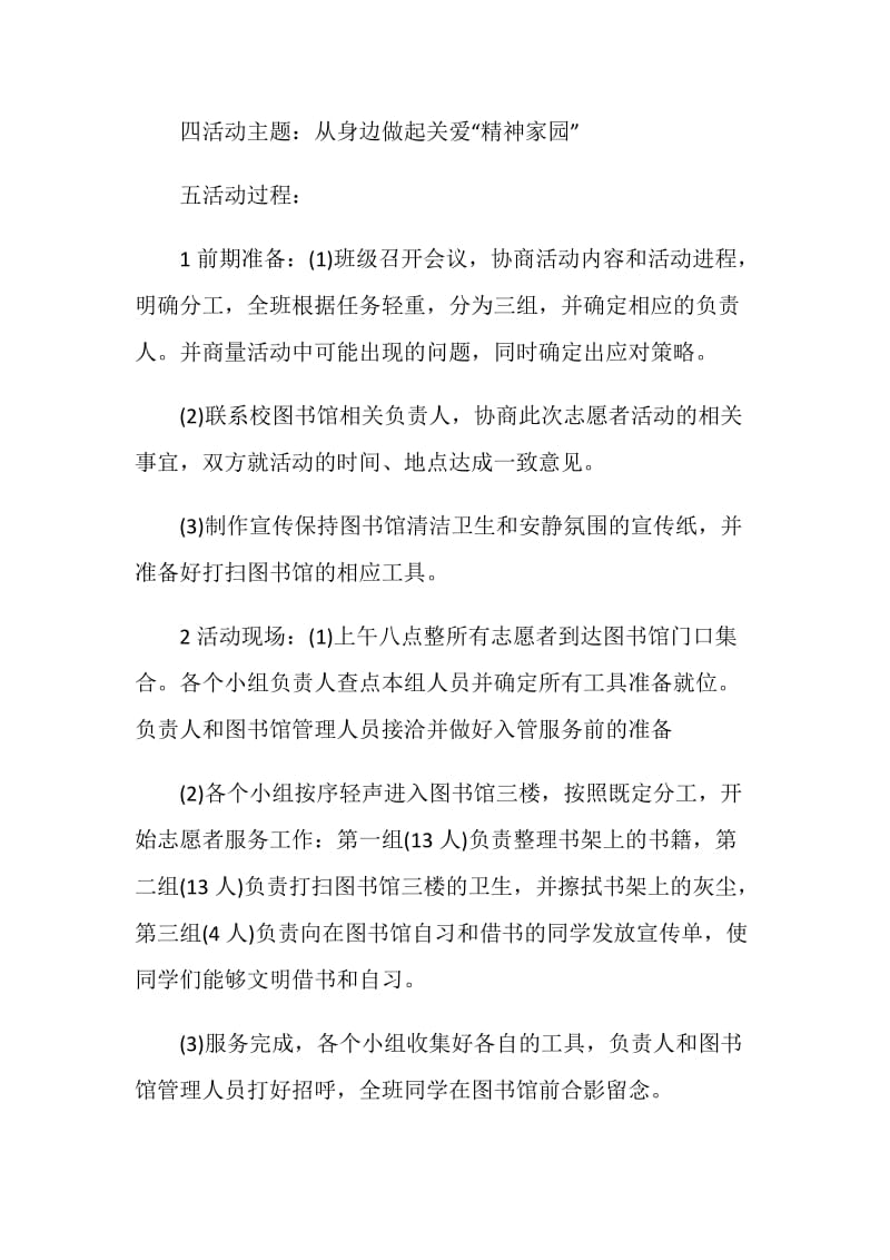 大学生志愿者活动策划书方案.doc_第2页