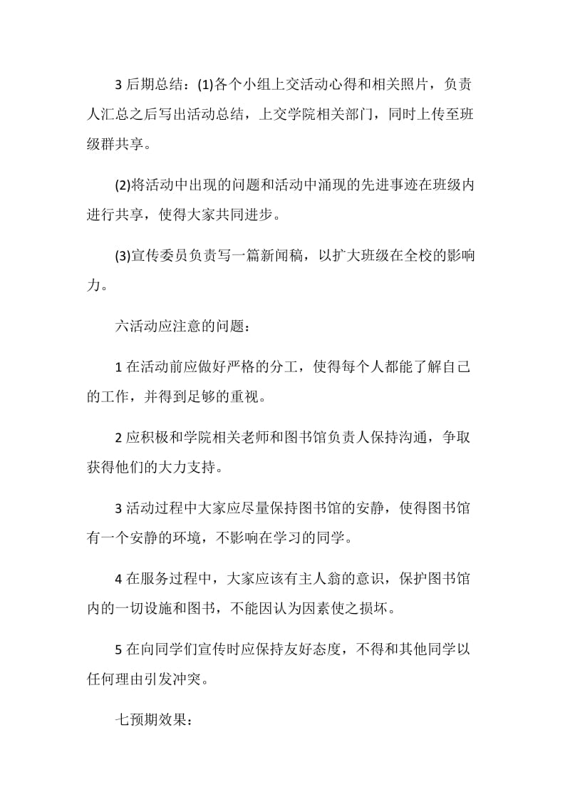 大学生志愿者活动策划书方案.doc_第3页