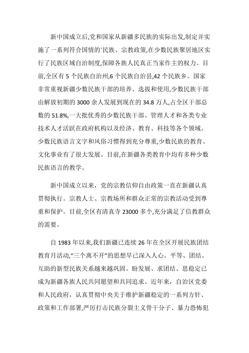 铸牢中华民族共同体意识个人心得体会.doc_第2页