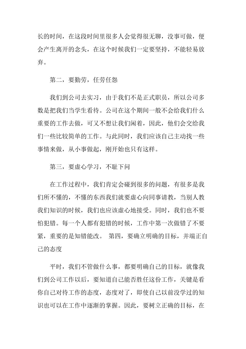 轮胎制造业减亏脱困心得.doc_第3页