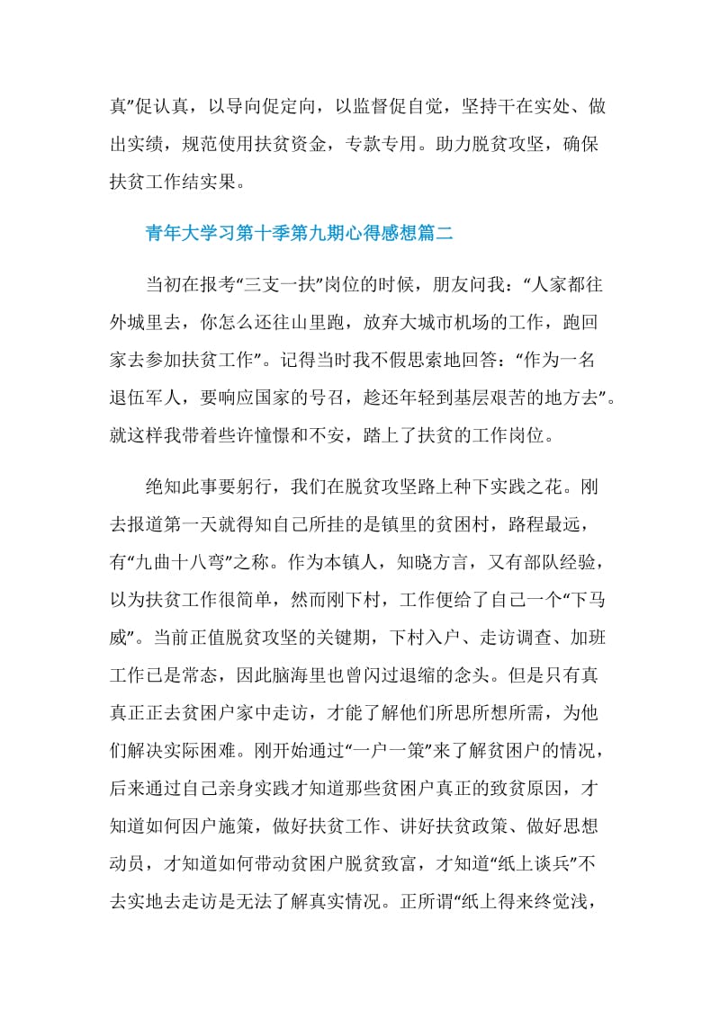 2021青年大学习第十季第九期心得感想.doc_第3页