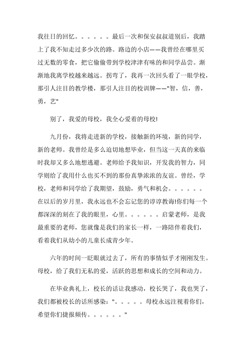 一个初三毕业生的打算作文.doc_第3页