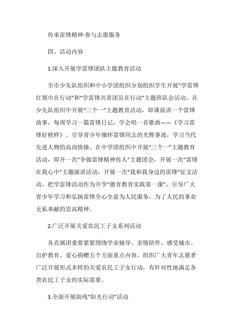 医院学雷锋活动策划方案.doc_第2页