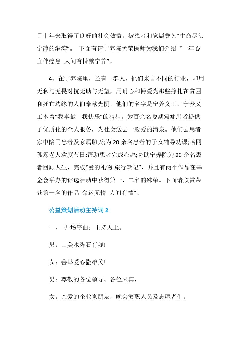 公益策划活动主持词.doc_第2页