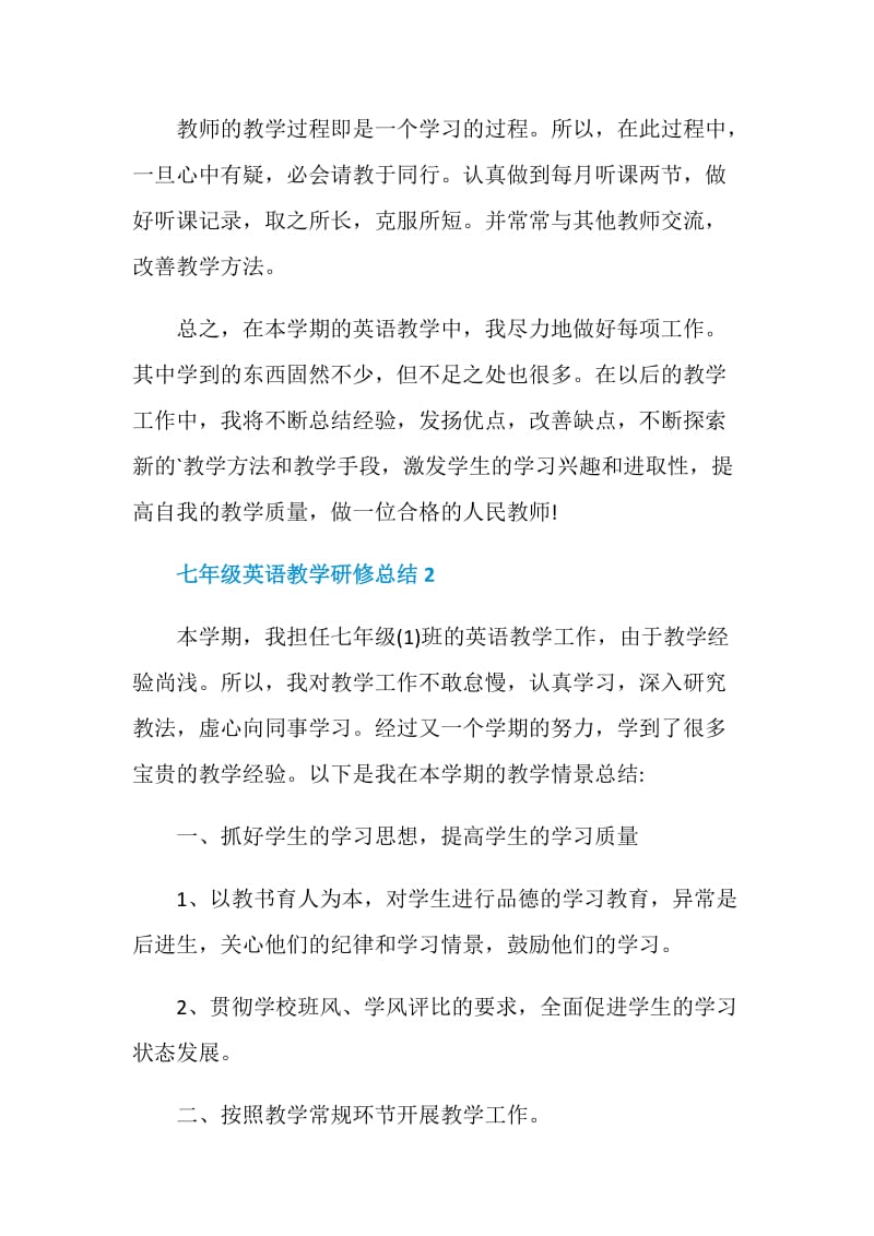 七年级英语教学研修总结.doc_第3页