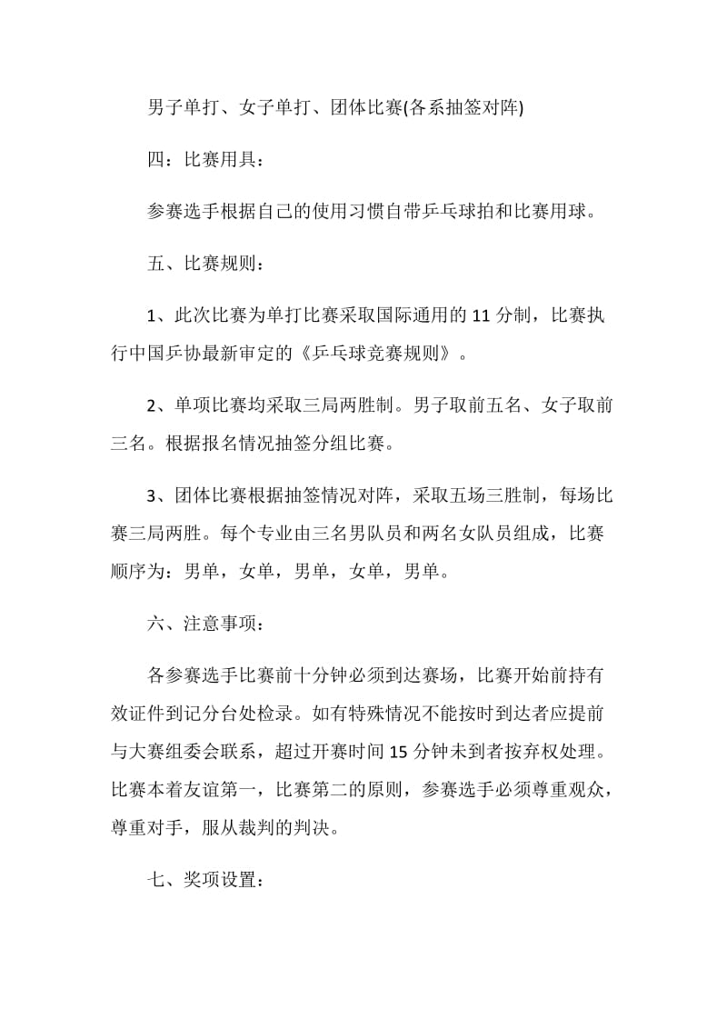 与乒乓球相关实践活动方案.doc_第2页