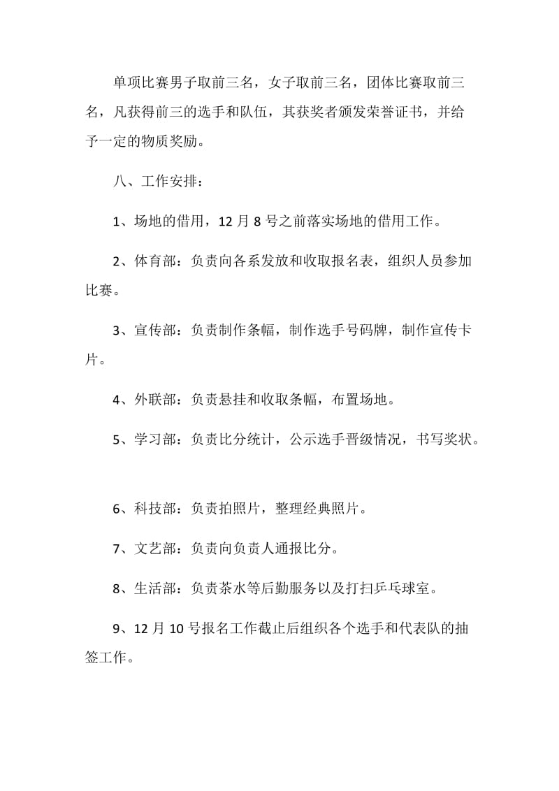 与乒乓球相关实践活动方案.doc_第3页