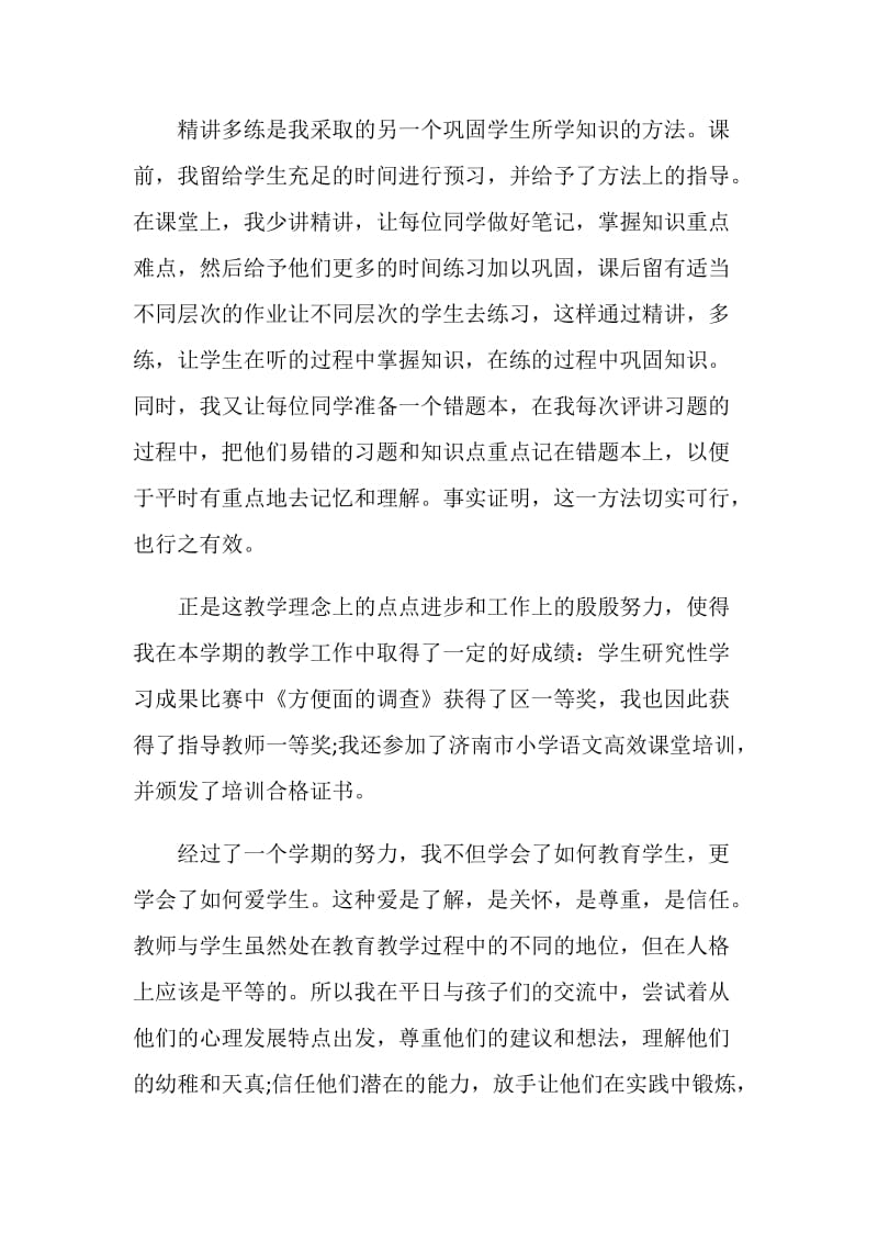 2021实习教师个人工作总结范文.doc_第3页