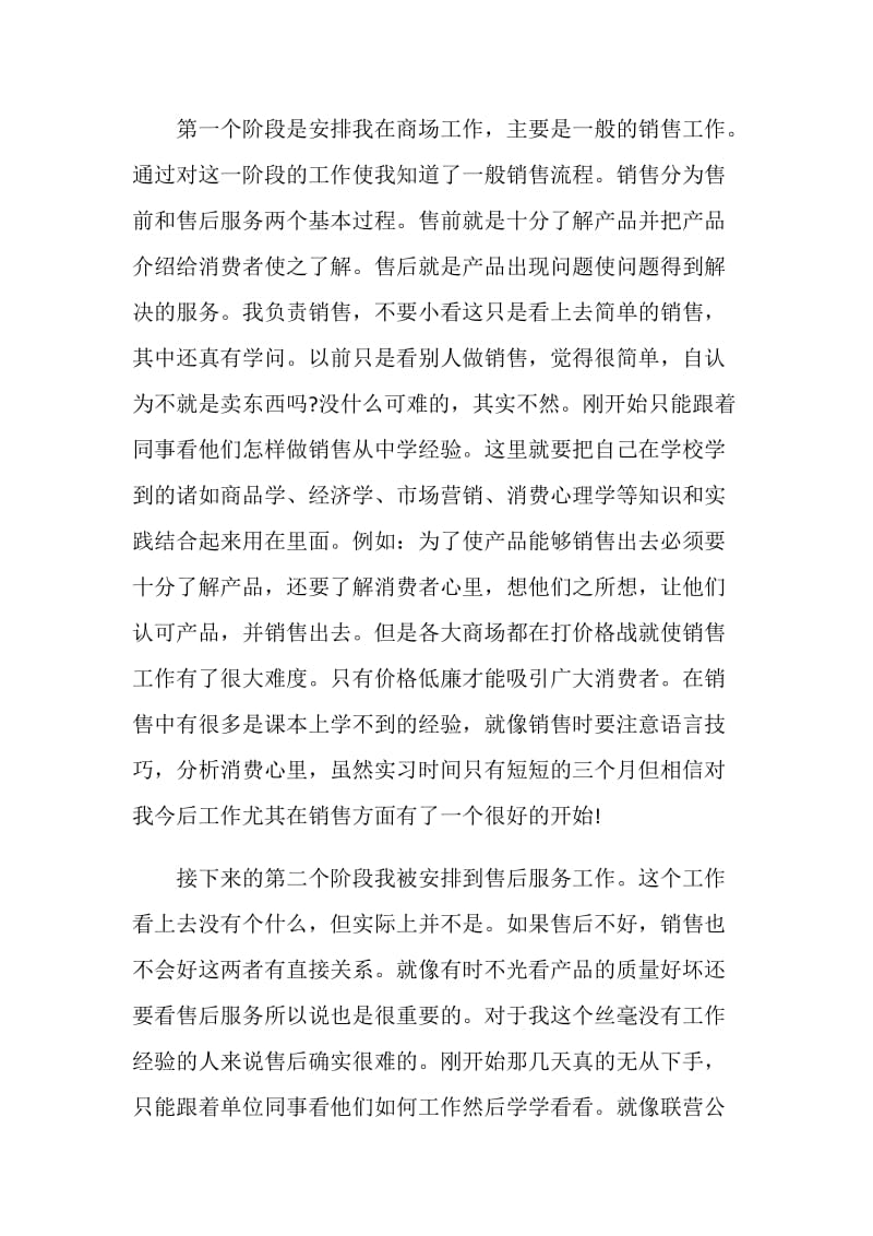 销售类工作实习总结报告.doc_第2页