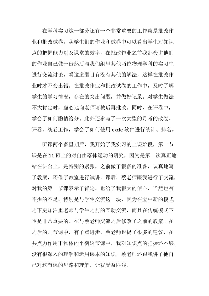 2021年教育实习个人总结报告参考.doc_第3页