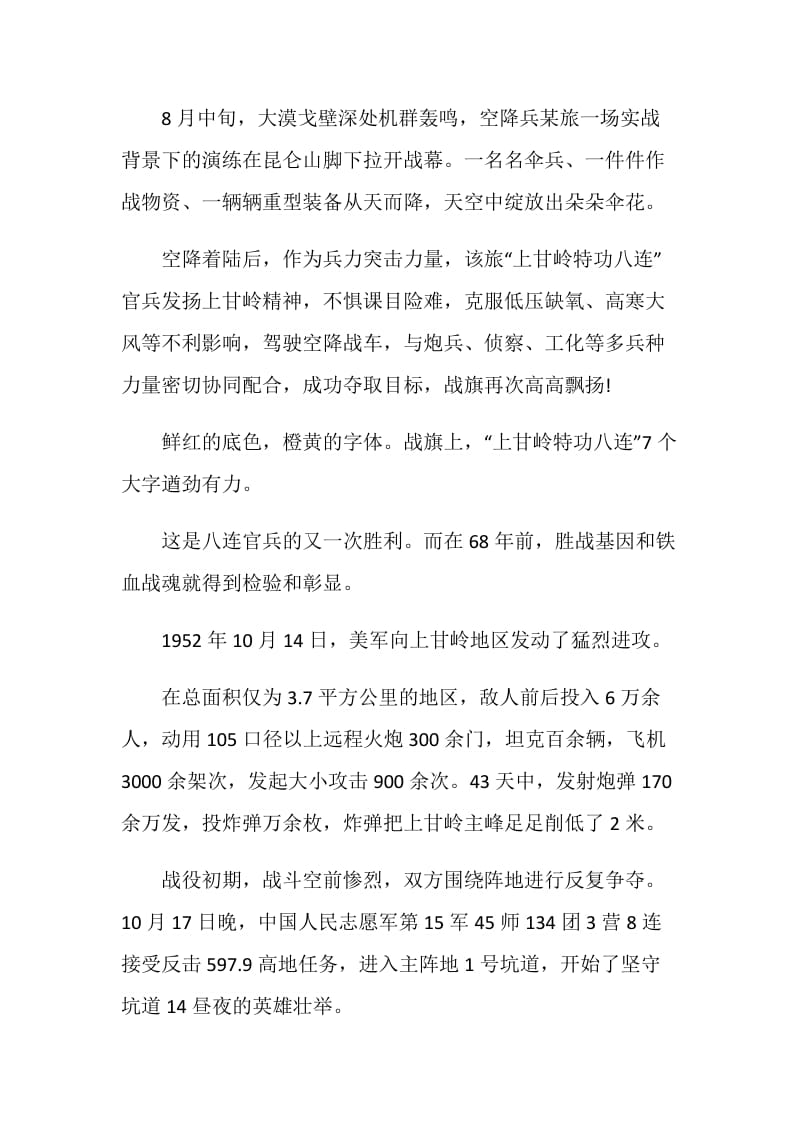 抗美援朝出征的心得.doc_第3页