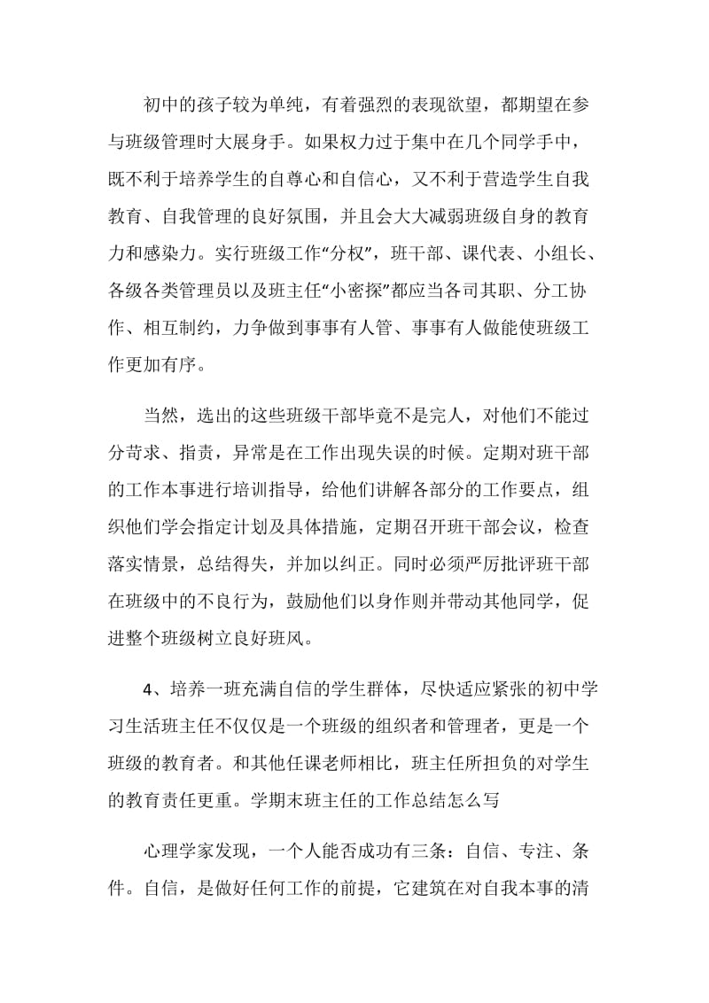 八年级班主任期末总结.doc_第3页