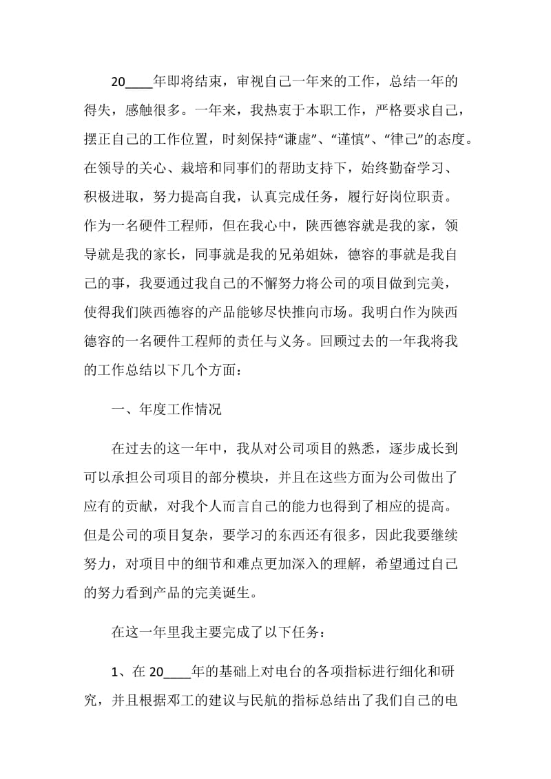 工程师技术个人总结报告.doc_第3页