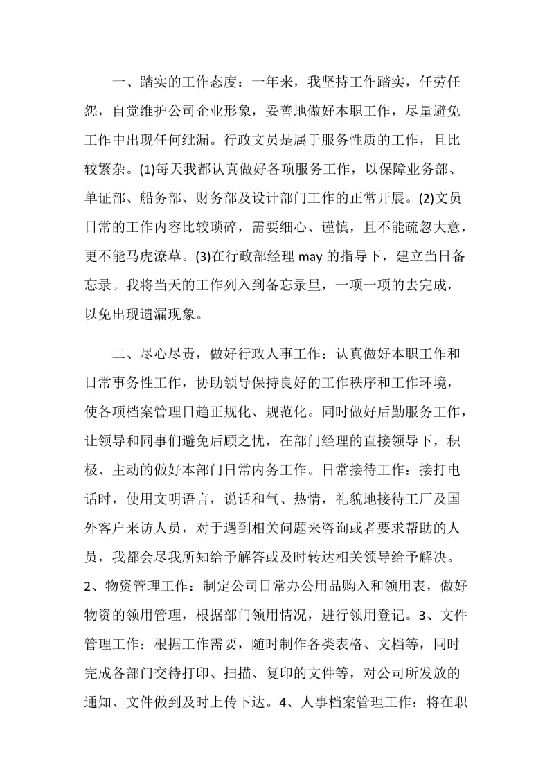 行政技术个人总结报告.doc_第3页