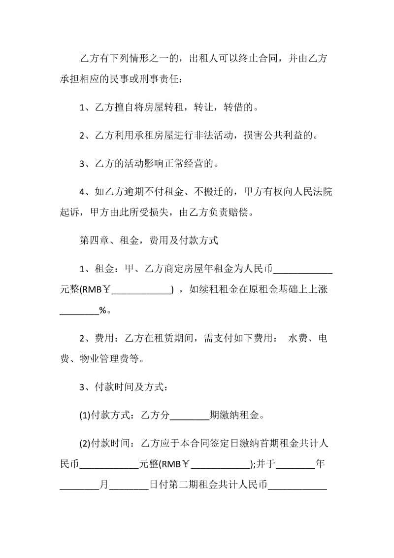 简单的个人房屋租赁合同协议书模板五篇.doc_第2页