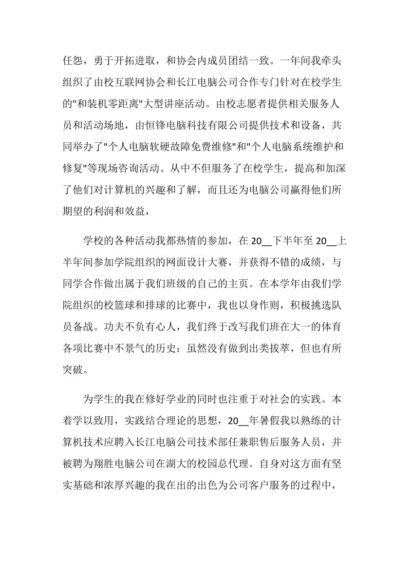 2021年学生学年自我鉴定怎么写范文.doc_第2页