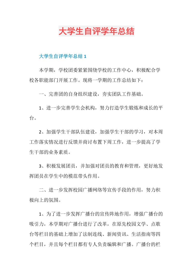 大学生自评学年总结.doc_第1页