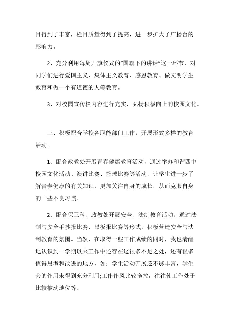 大学生自评学年总结.doc_第2页