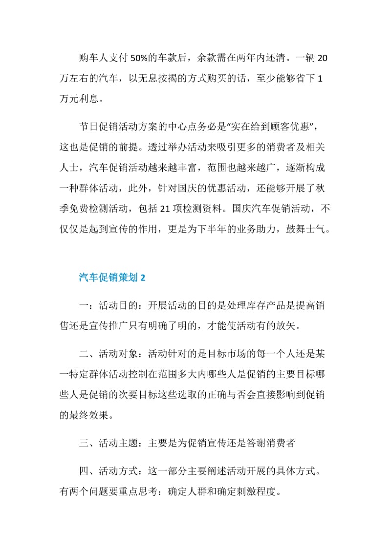 汽车促销策划方案.doc_第3页