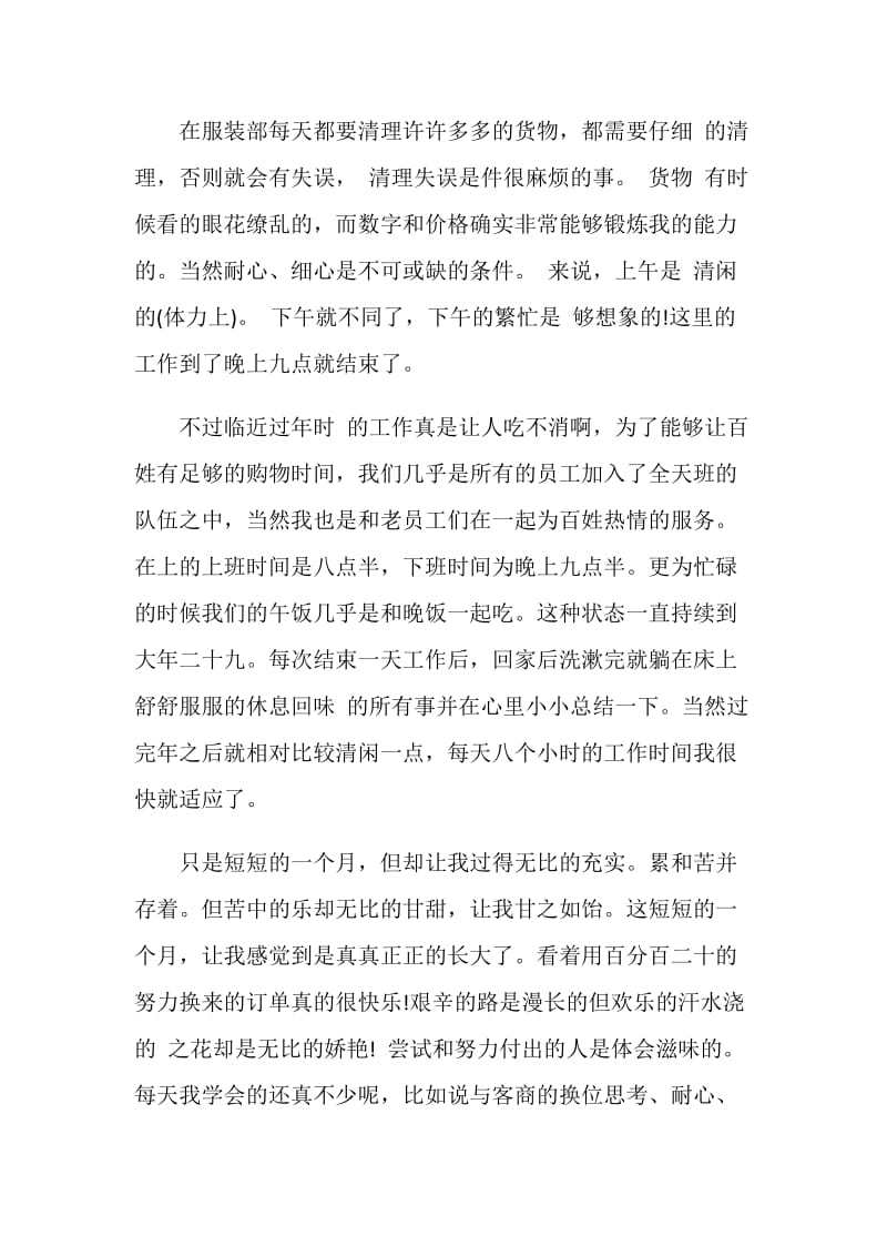 超市实习自我总结.doc_第2页