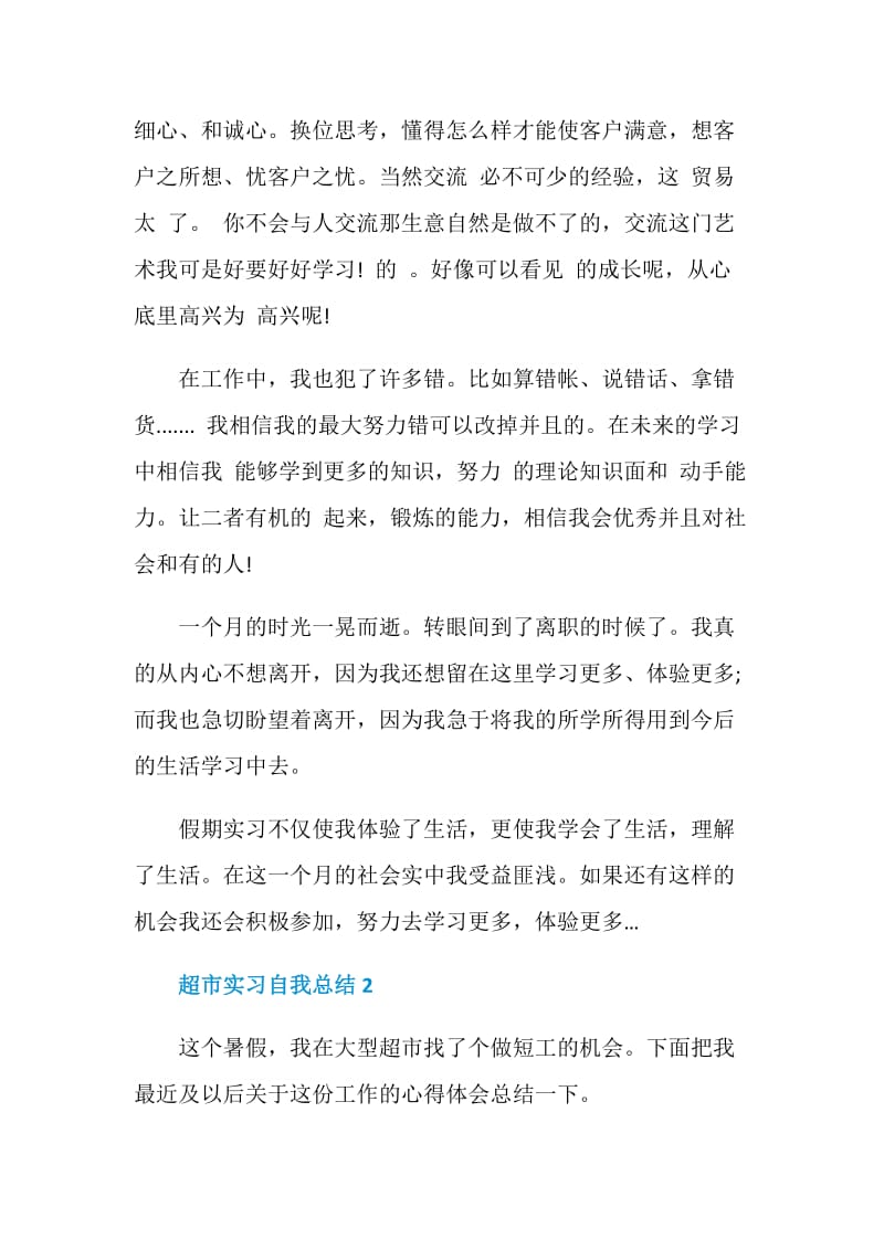 超市实习自我总结.doc_第3页