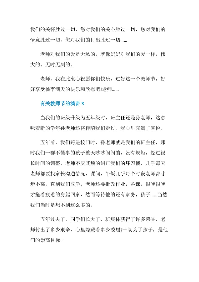 有关教师节的演讲最新.doc_第3页