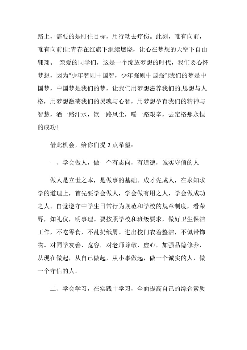 关于中国梦的国旗下讲话.doc_第2页