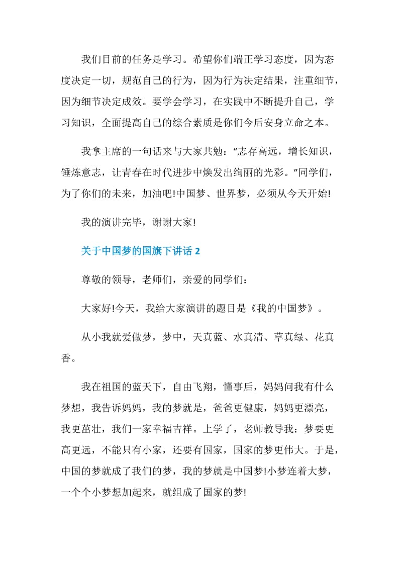 关于中国梦的国旗下讲话.doc_第3页