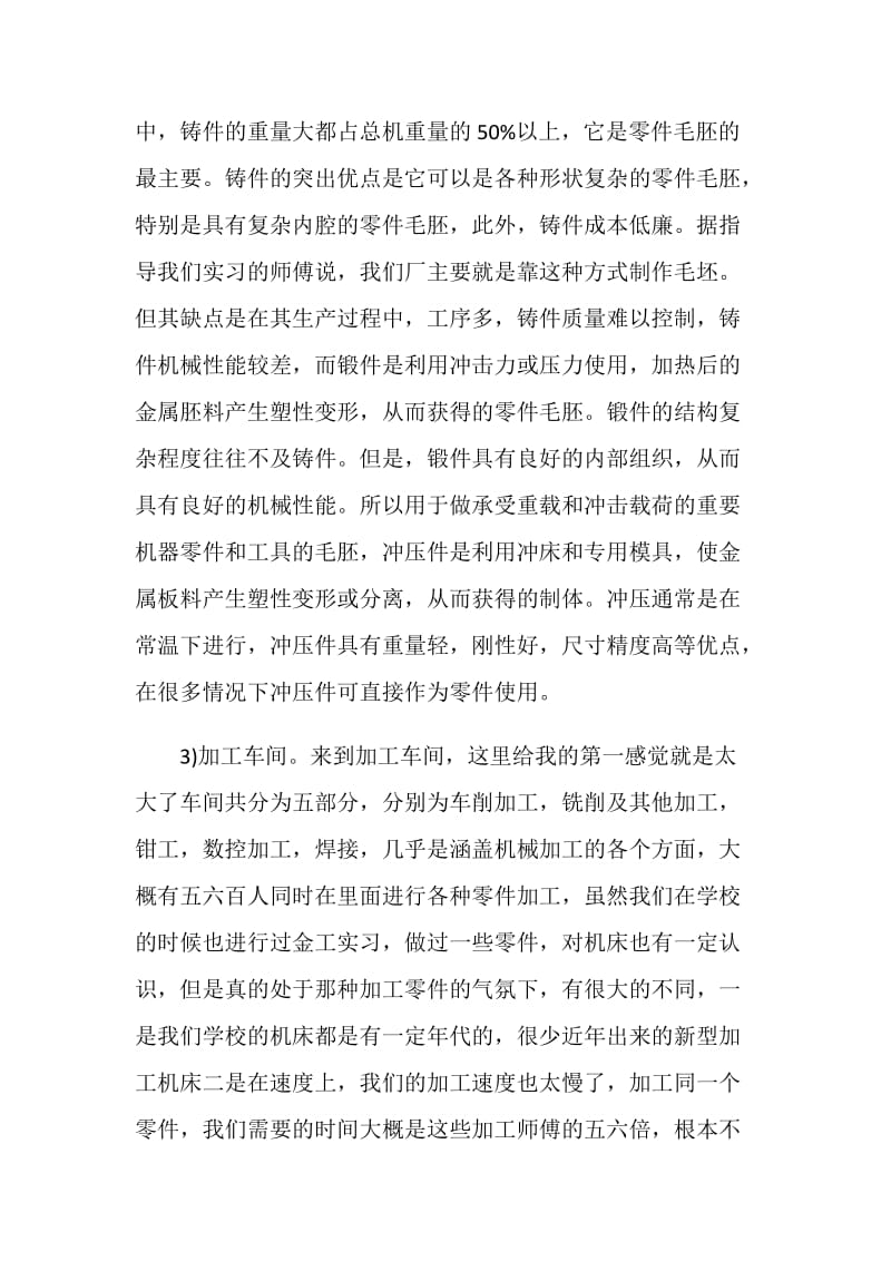 机械专业校外实习个人总结.doc_第3页