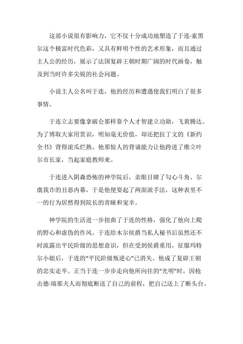 关于红与黑的读书心得体会.doc_第3页