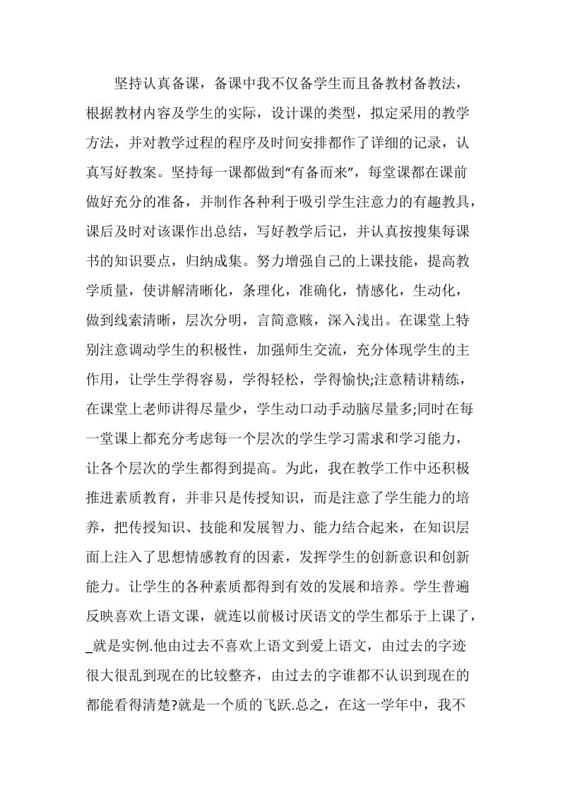 2021教师个人年度工作总结报告.doc_第2页