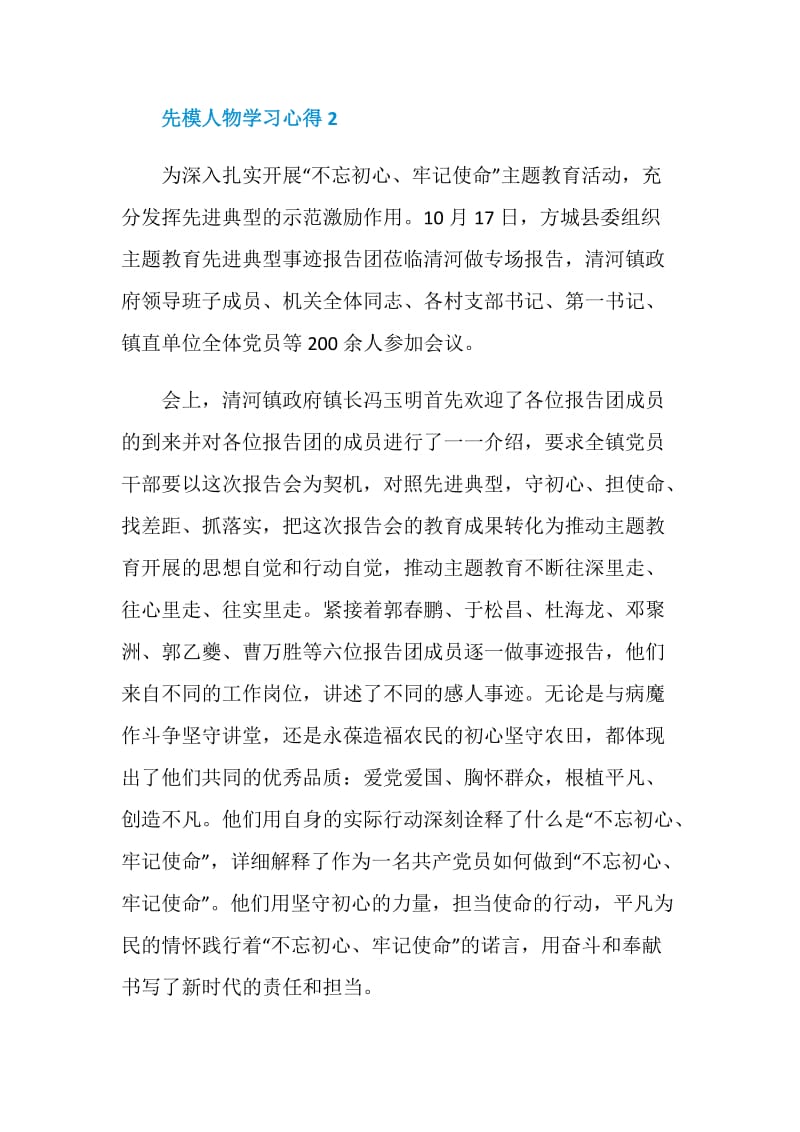 先模人物学习心得.doc_第3页