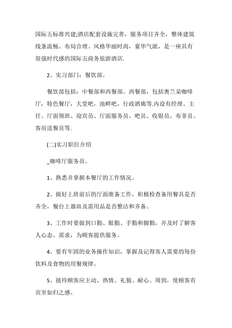 酒店管理实习工作总结模板.doc_第2页