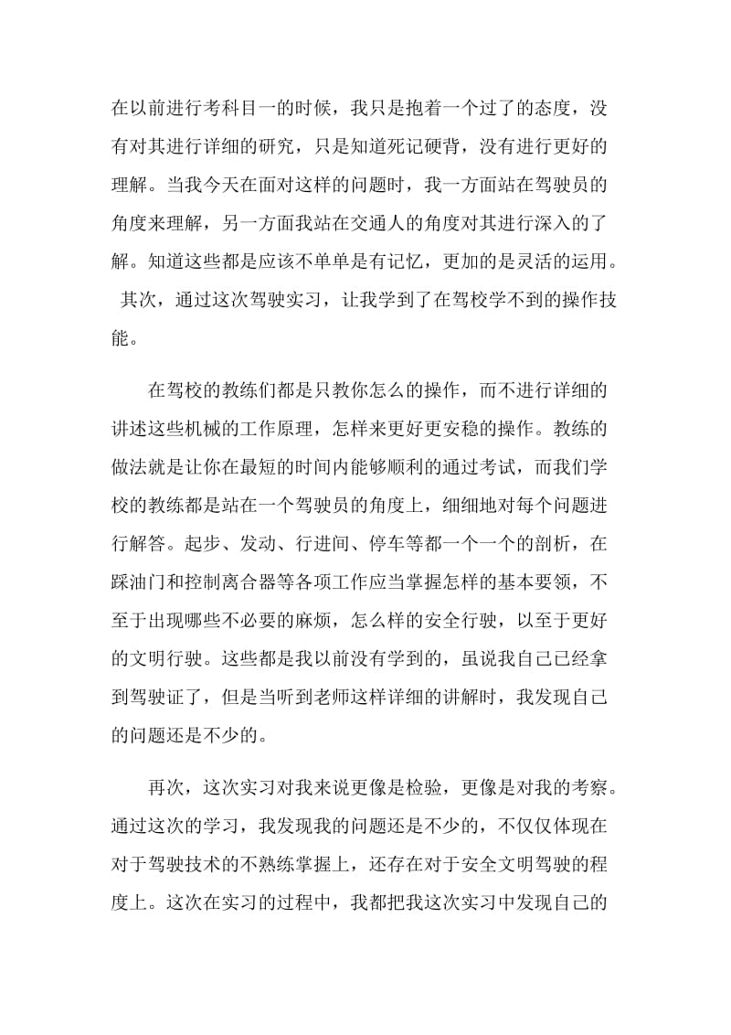 汽车驾驶实习个人总结.doc_第2页