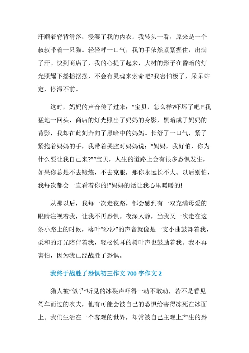 我终于战胜了恐惧初三作文700字.doc_第2页