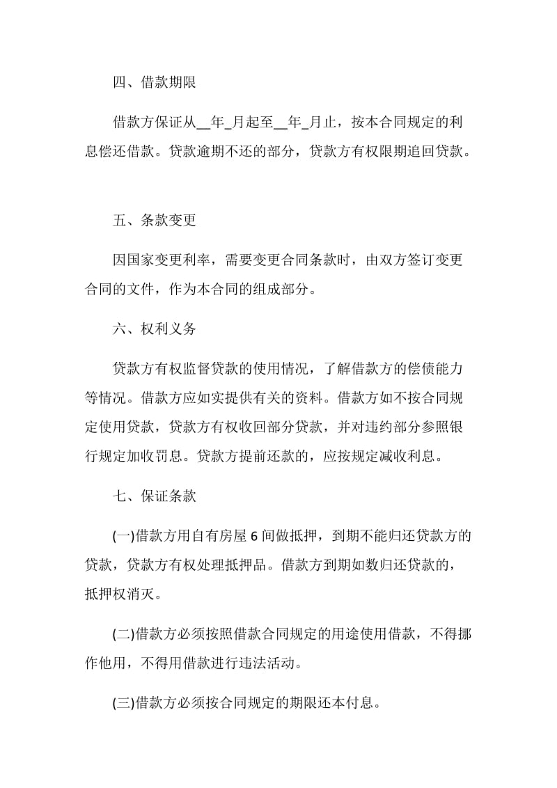 标准个人借款合同协议书范本最新.doc_第3页