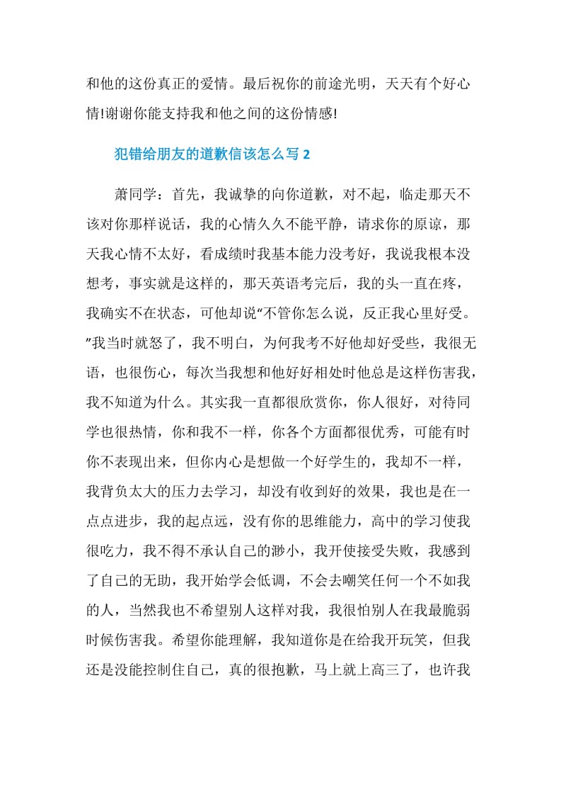 犯错给朋友的道歉信该怎么写.doc_第2页