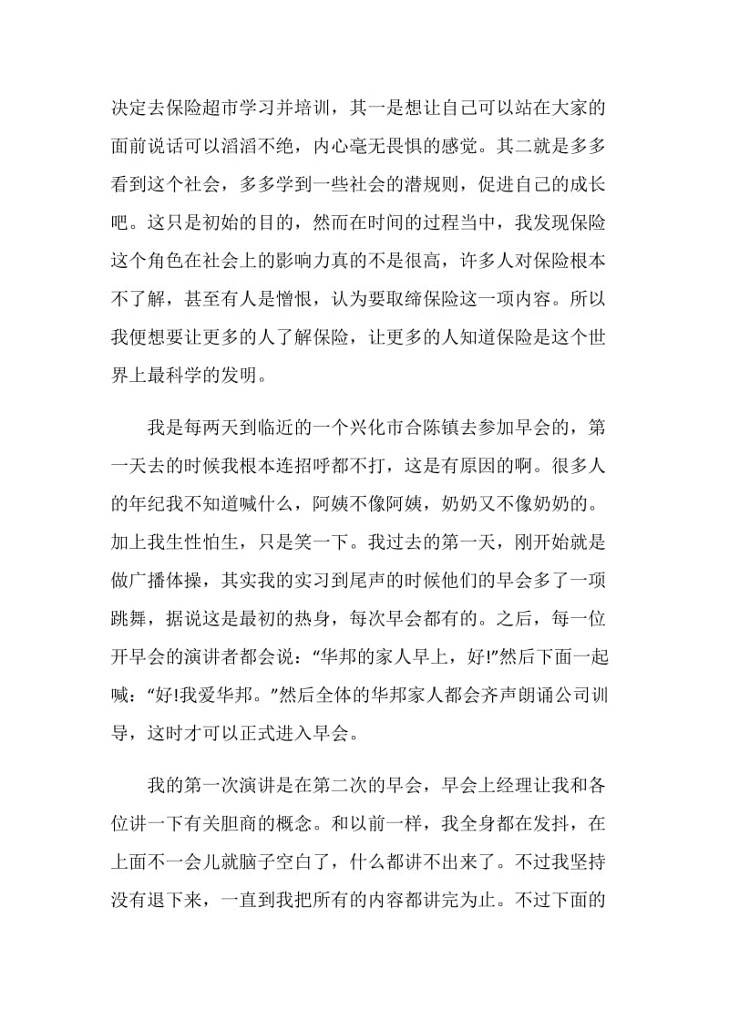 保险公司实习自我总结.doc_第3页