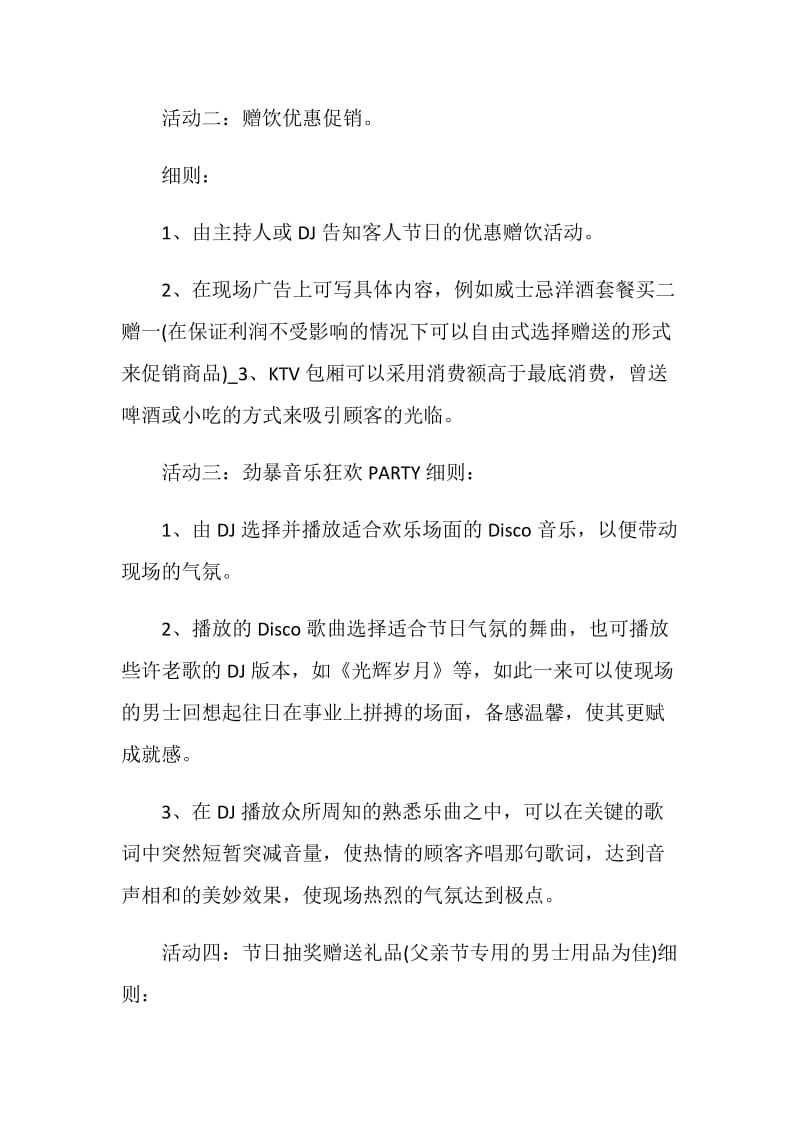 亲子园父亲节活动策划方案.doc_第2页