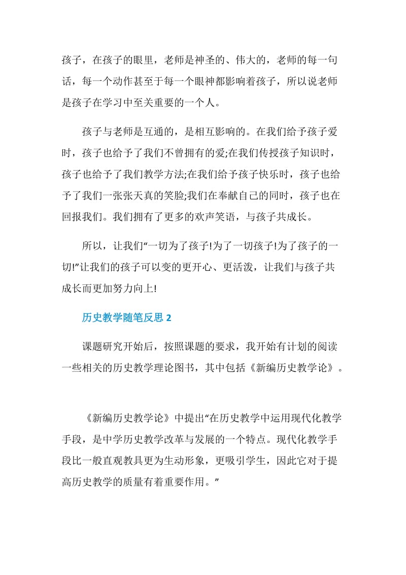 历史教学随笔反思.doc_第2页