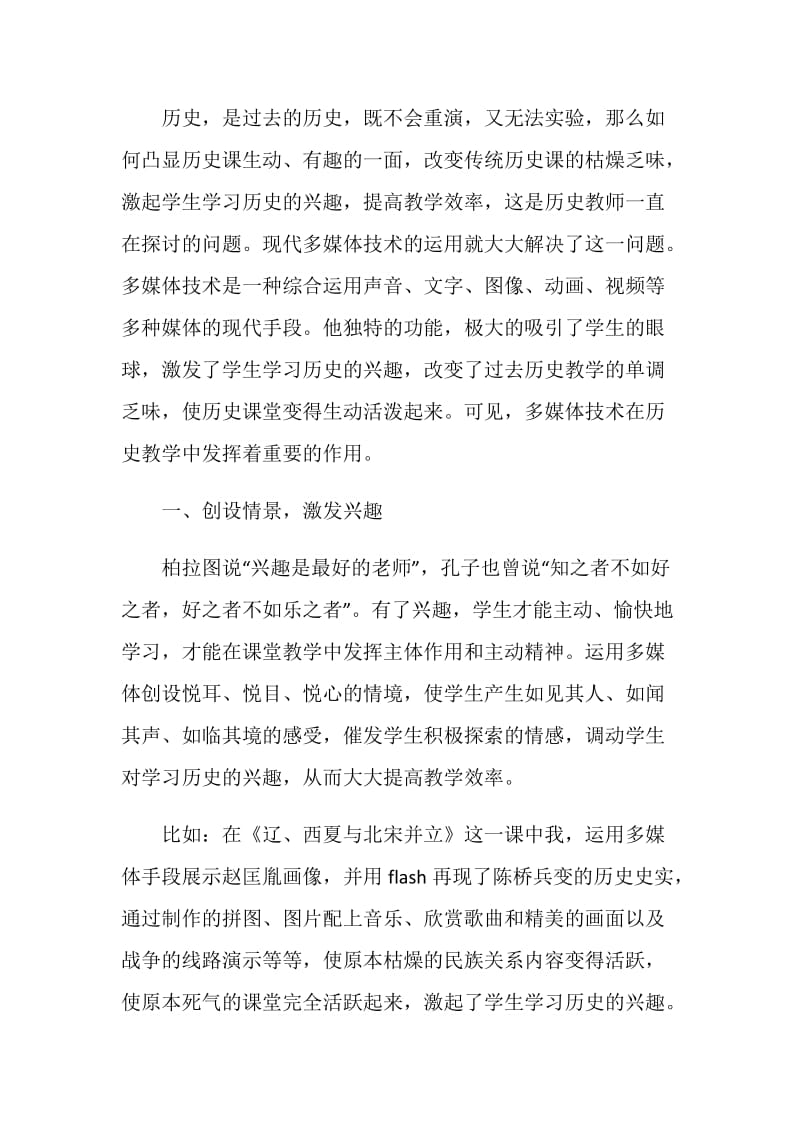 历史教学随笔反思.doc_第3页