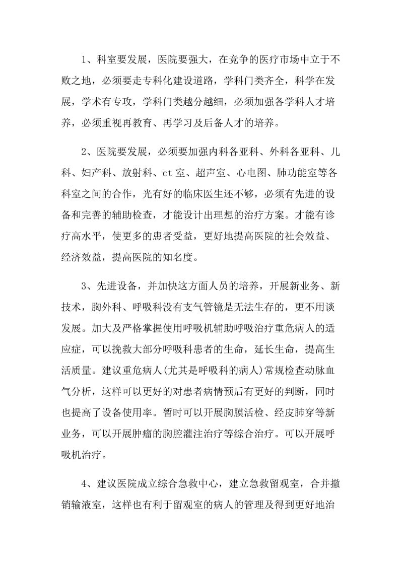 最新病理医师自我鉴定.doc_第3页